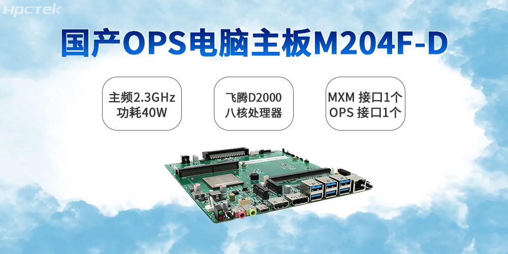 国产OPS电脑主板，智慧教育信息化变革的关键支撑(图2)