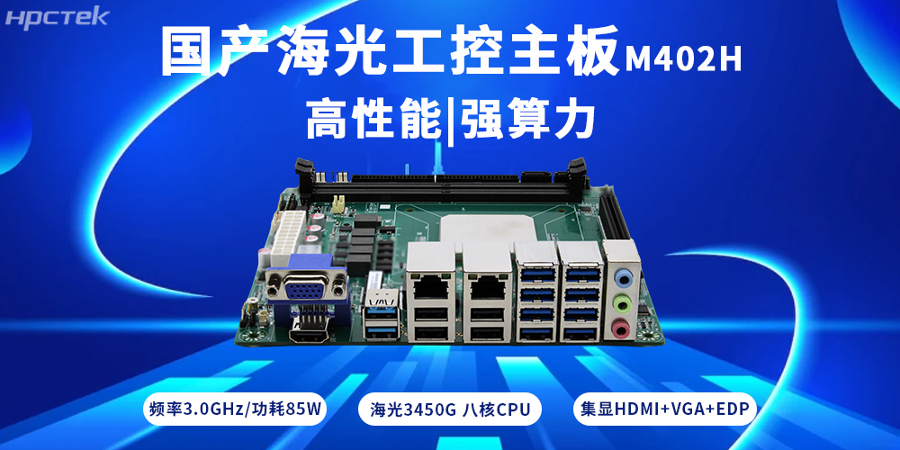 高性能计算需求激增，海光主板在其中扮演什么角色？(图2)