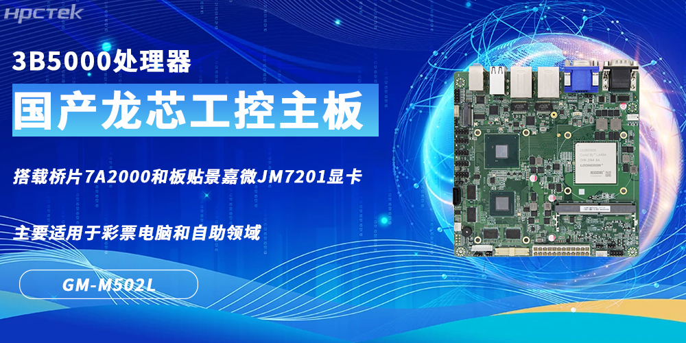 国产龙芯主板，彩票电脑与自助领域的核心硬件根基(图2)