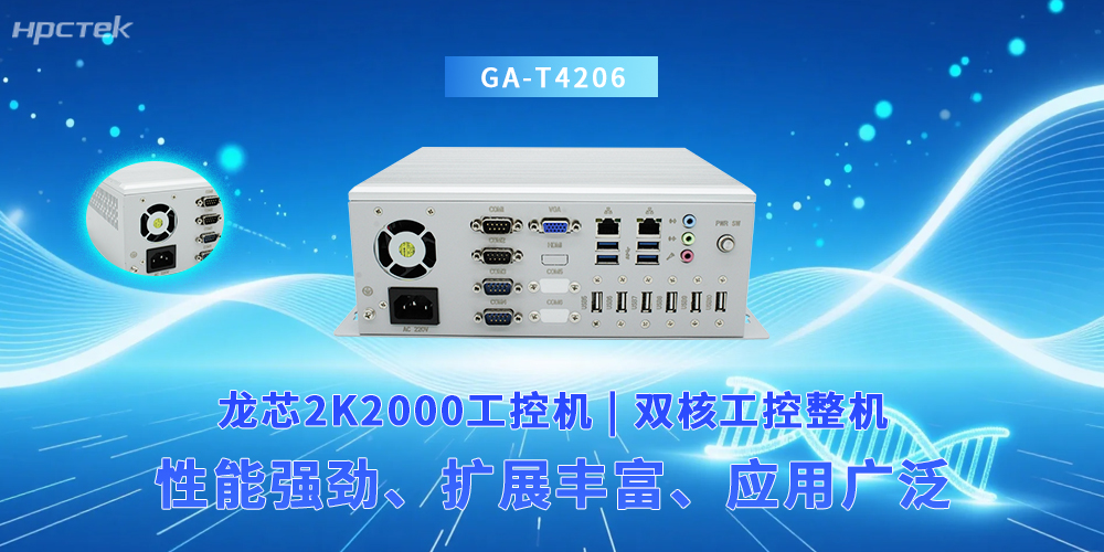国产龙芯2K2000工控机，满足工业扩展方案(图2)