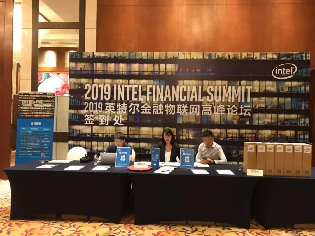 【高能计算】2019英特尔物联网高峰论坛 