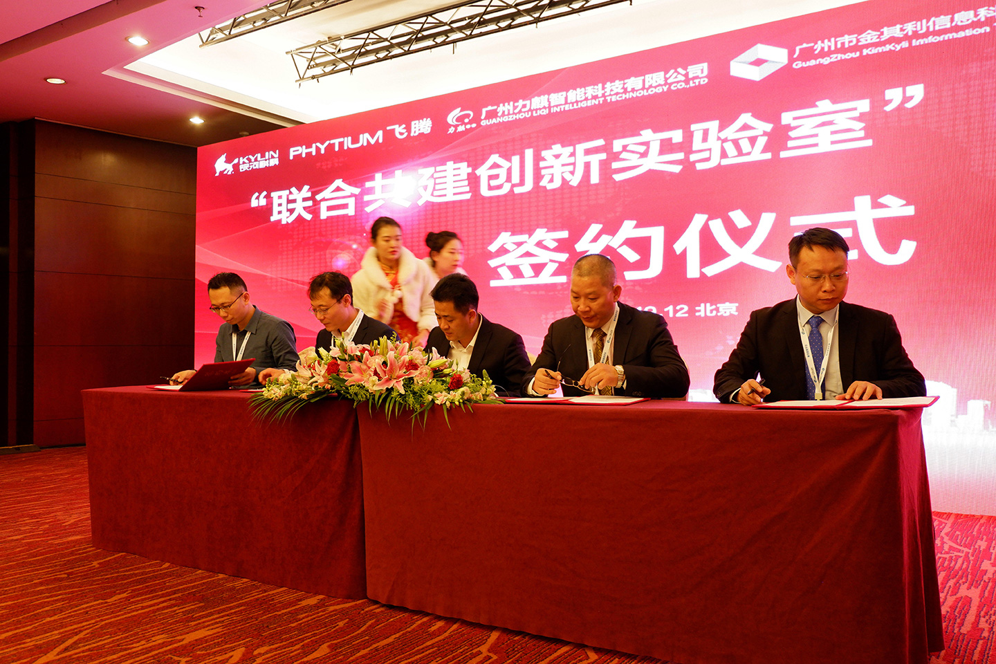 广州高能联手飞腾共建“互联网+政务服务”联合创新实验室