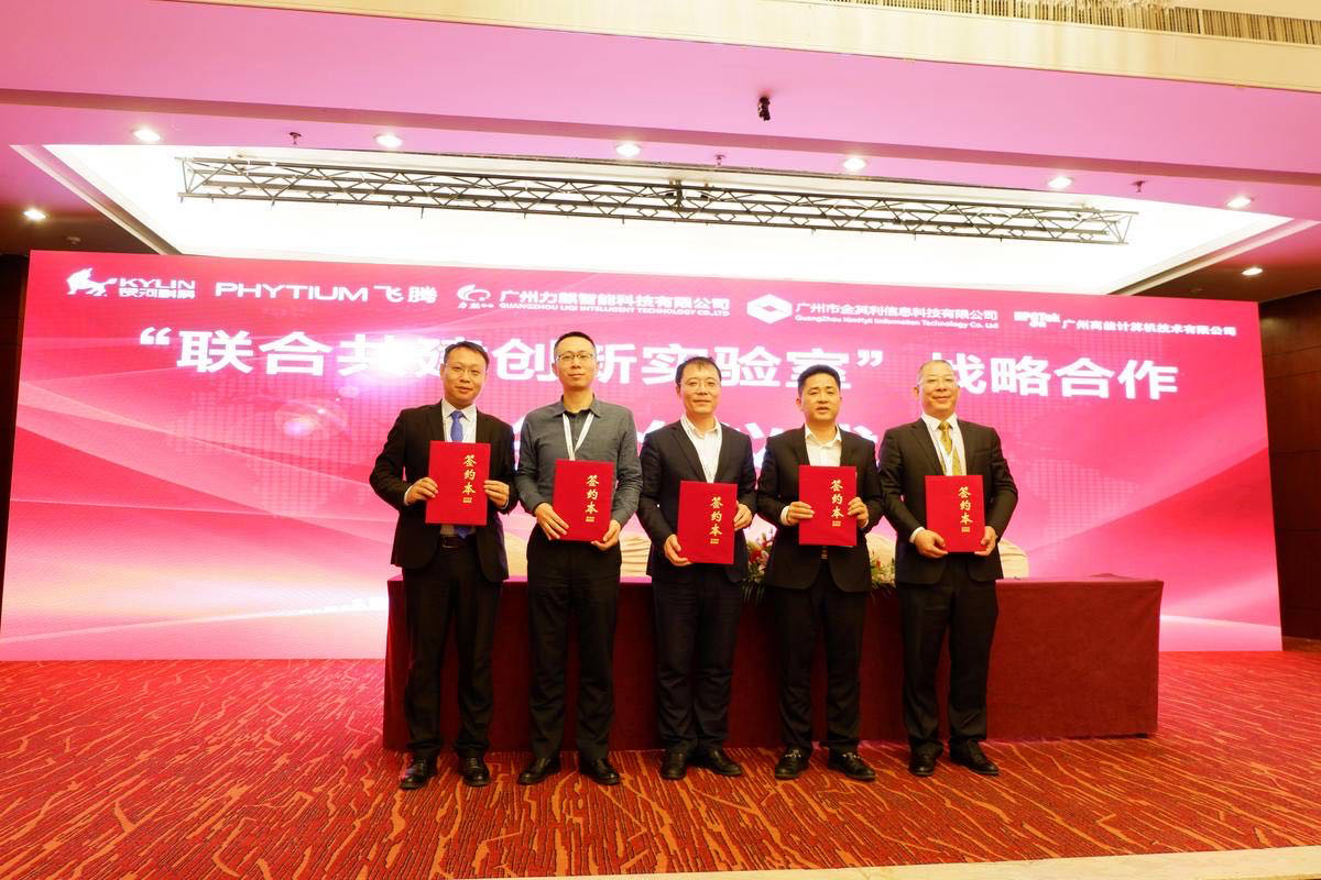 广州高能联手飞腾共建“互联网+政务服务”联合创新实验室