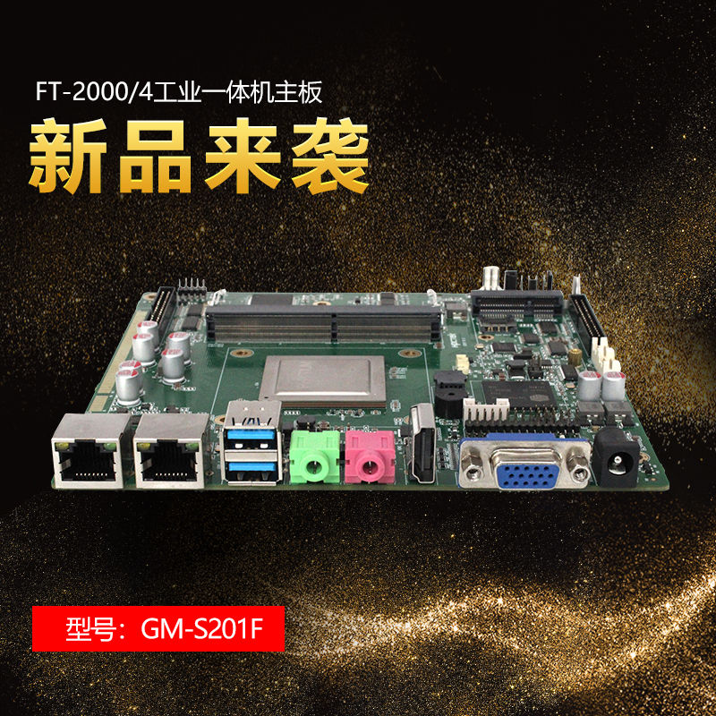 来了，来了，广州高能带着“FT-2000/4 Ipad主板”的最新消息来了！