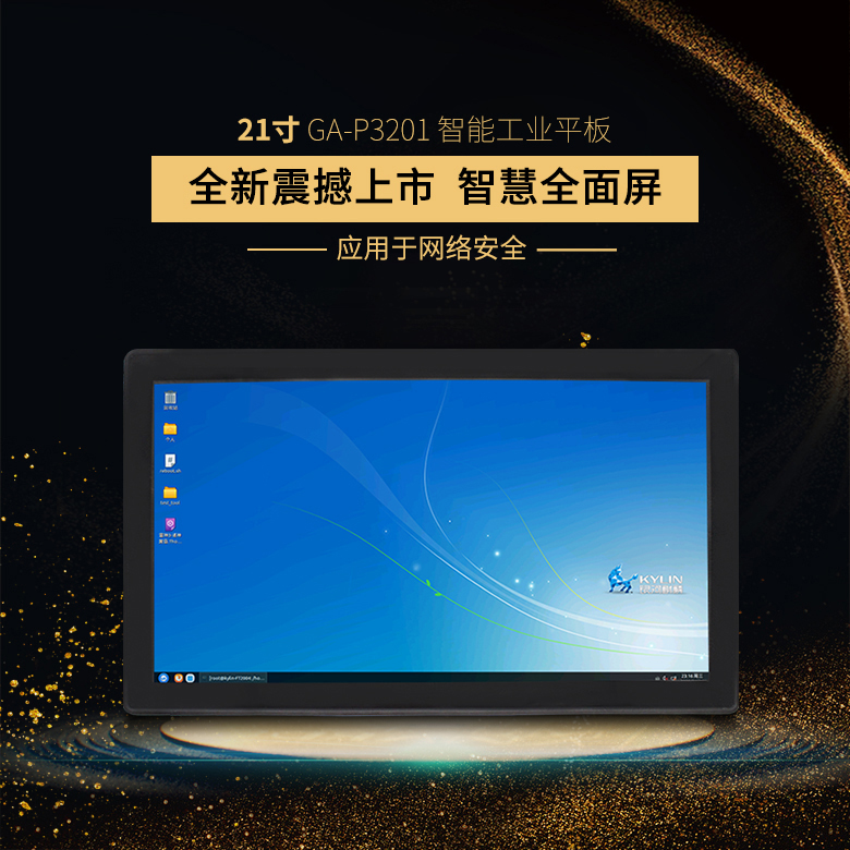 国产工业平板电脑来袭，高能推出飞腾一体机电脑(图1)
