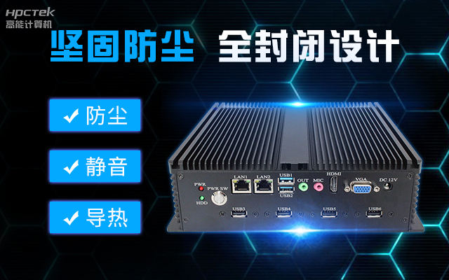 用国产CPU提升国产工控机性能，助力科技产业快速发展！(图2)