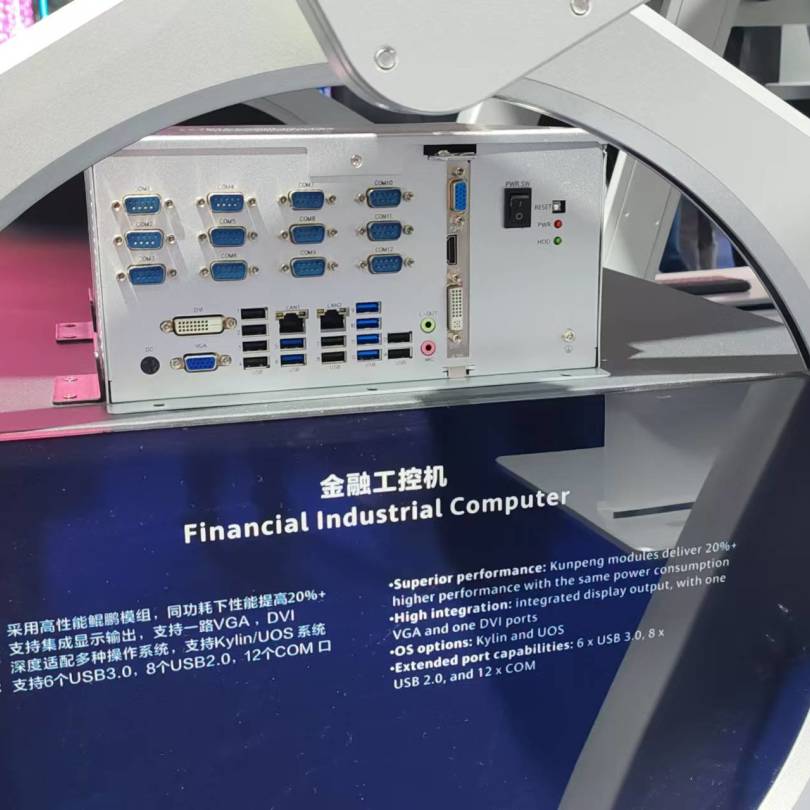 【共赢行业智能化】高能计算机携手鲲鹏模组金融工控机，受邀参加华为全联接大会2024！(图3)
