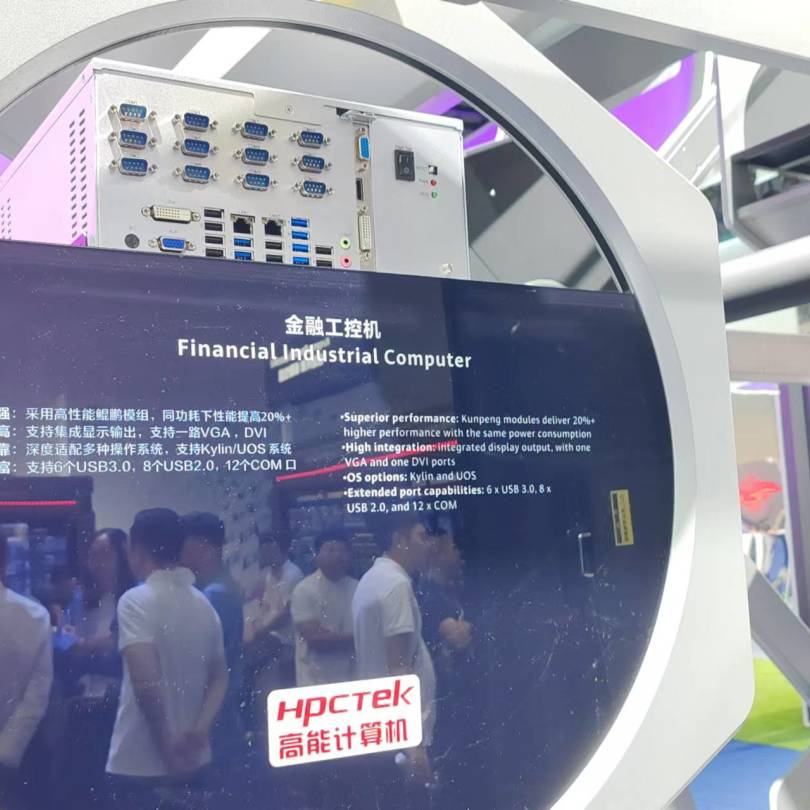 【共赢行业智能化】高能计算机携手鲲鹏模组金融工控机，受邀参加华为全联接大会2024！(图5)